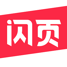 闪页软件v2.0.5 安卓版