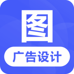 广告设计手机版v22.9.26 安卓版