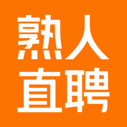 熟人直聘appv8.3.52 安卓版