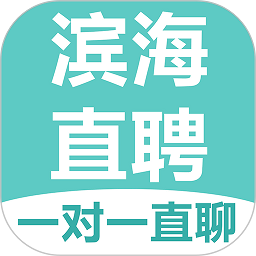 滨海直聘官方版v2.6.4 安卓版