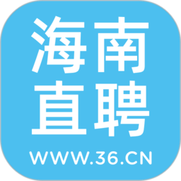 海南直聘官方版v5.0 安卓版