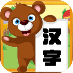 学生宝宝学汉字appv1.0.9 安卓版