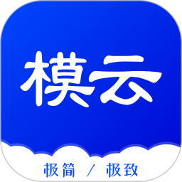 模云最新版v5.10.2 安卓版