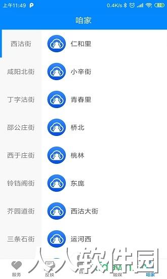 家在红桥app下载