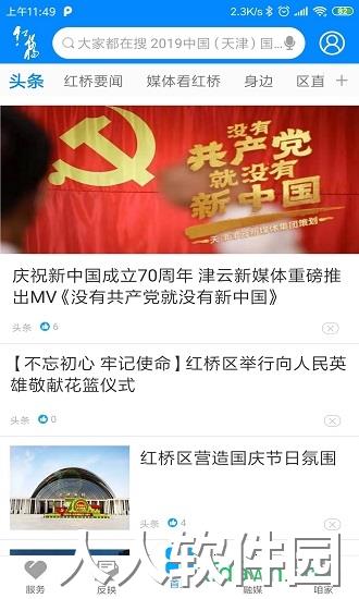 家在红桥app下载