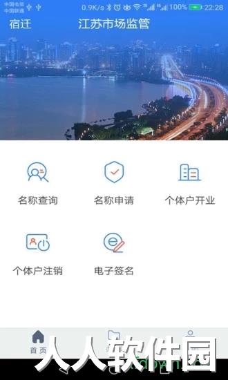 江苏市场监管下载