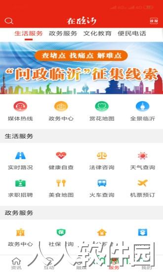 在临沂app下载