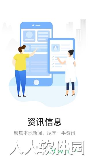 烟台一手通手机版下载