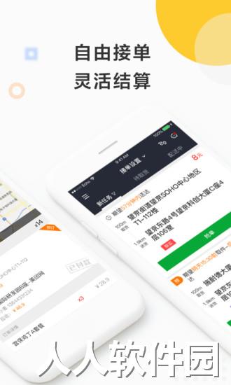 美团众包app下载