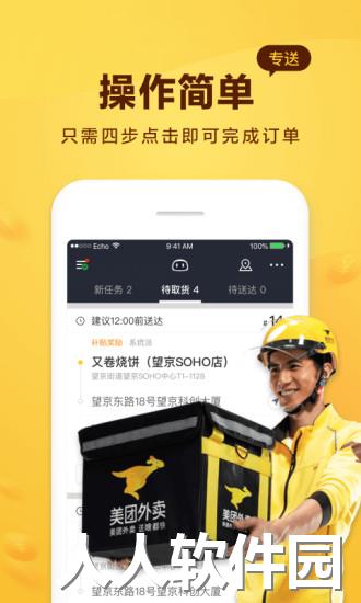 美团骑手软件下载