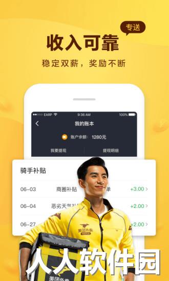 美团骑手客户端下载