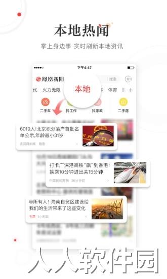 凤凰新闻app
