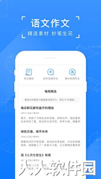 小猿搜题教师版