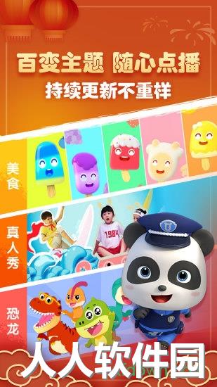 宝宝巴士儿歌app下载