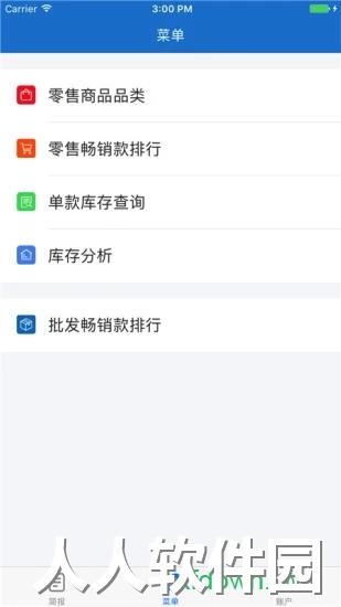 三联老板报表