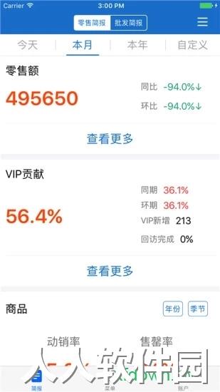 三联老板报表app