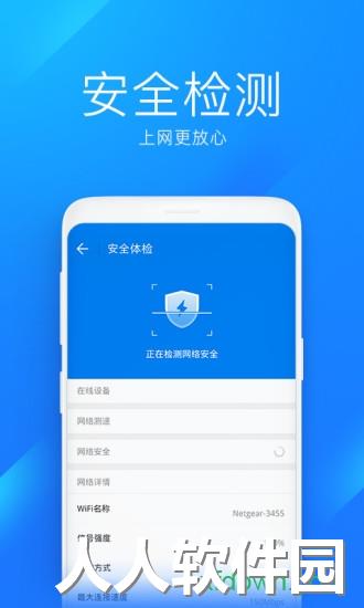 wifi万能钥匙极速版app下载