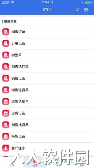 管家婆云手机版下载