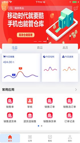 管家婆云app下载