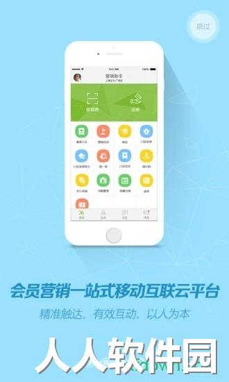 营销助手下载
