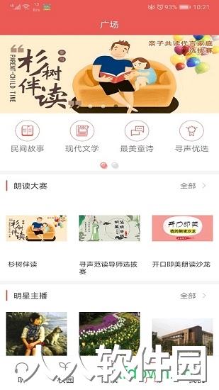 寻声朗读校园版app下载