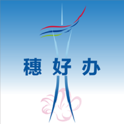 穗好办官方最新版v3.0.6 安卓版
