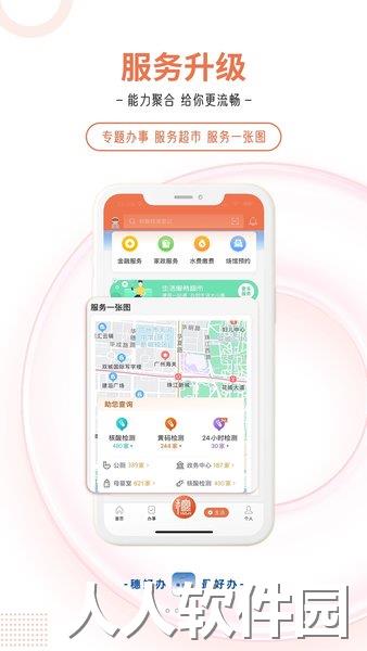 穗好办手机版下载