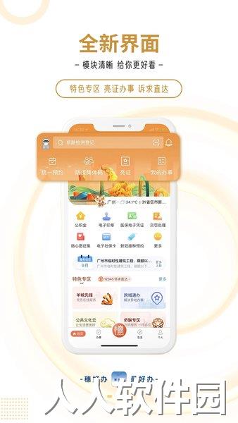 穗好办安卓版下载