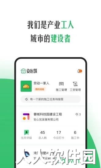 安心筑app下载