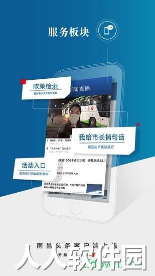 南昌头条手机版下载
