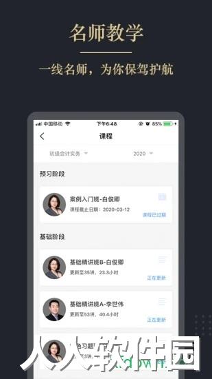 文旌课堂安卓版下载