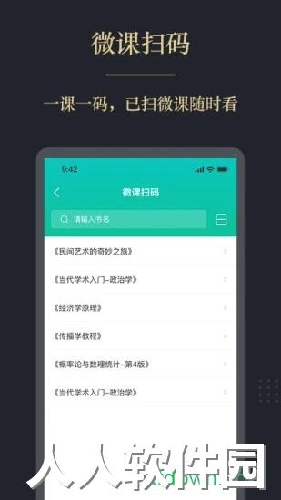 文旌课堂手机版下载