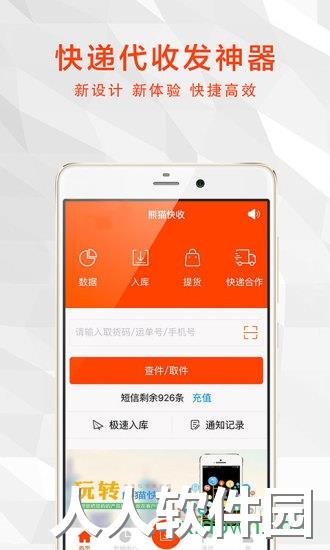 熊猫快收软件官方下载