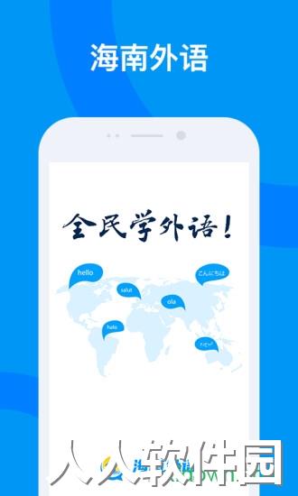 海南外语app下载
