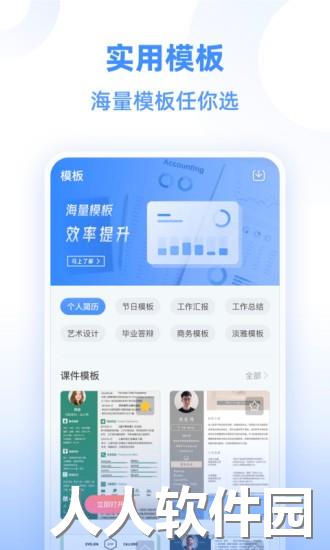 word文档手机版免费下载