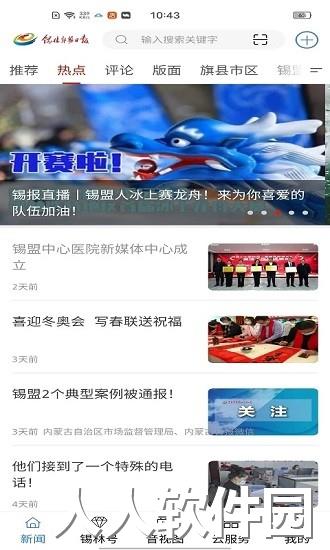 锡林河app下载