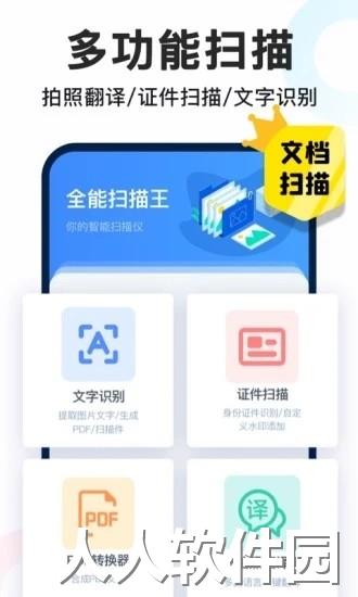 扫描全能王app下载安装到手机