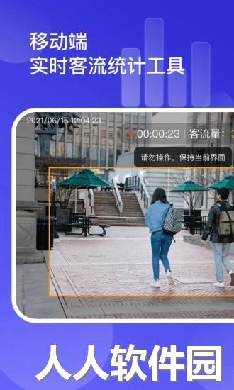 猫头鹰客流统计app下载