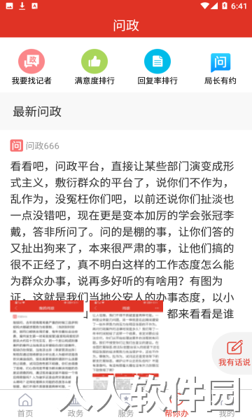 爱高密app下载