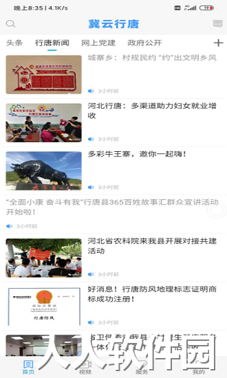冀云行唐