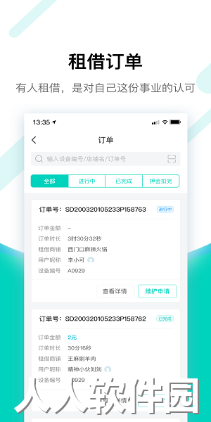 竹芒合伙人app下载