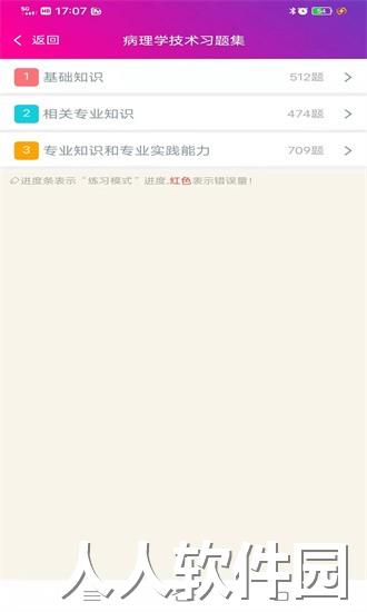 病理学技术中级总题库app下载