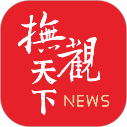 抚观天下客户端v2.2.8 安卓版