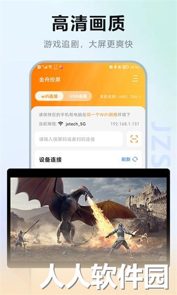 金舟投屏app