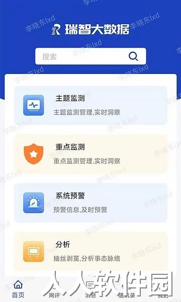 瑞智大数据最新版下载