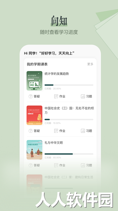 向知最新版下载