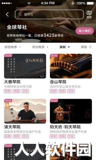 爱古琴官方下载