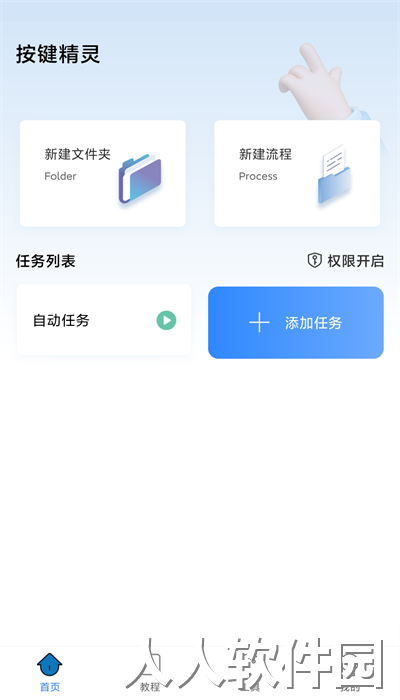 自动按键点击官方版下载
