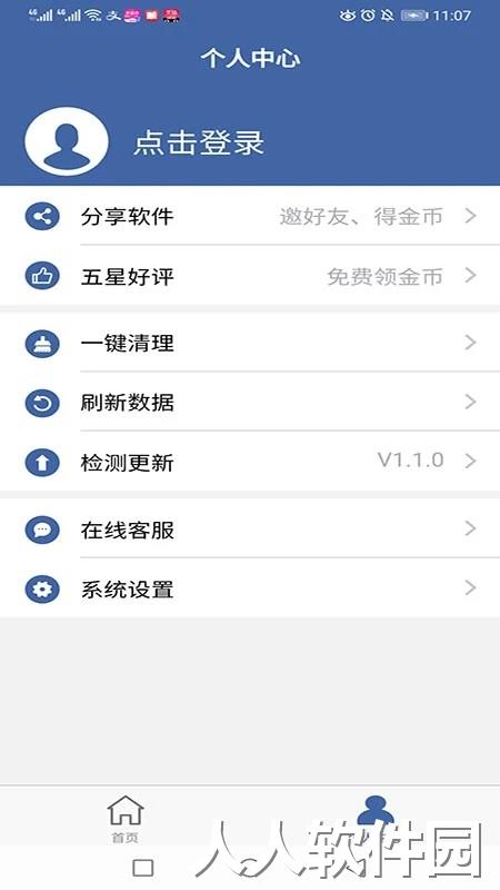 软件克隆app下载
