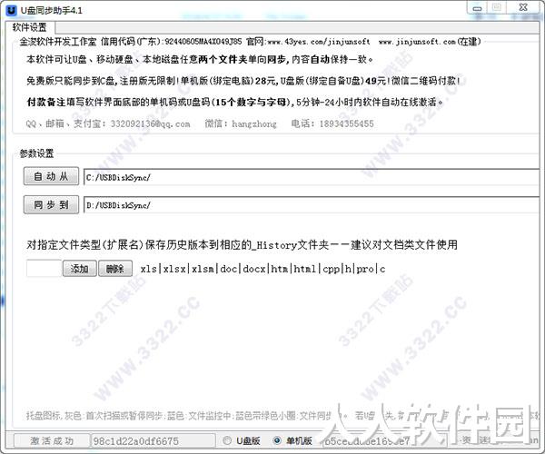U盘同步助手